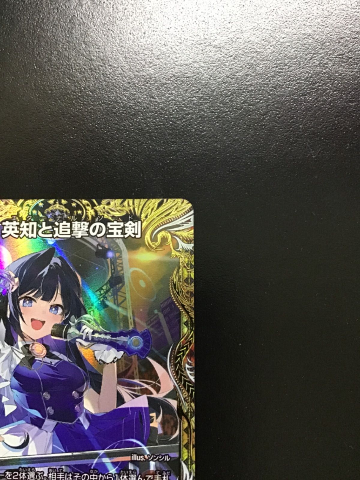 デュエマ 英知と追撃の宝剣 （金トレジャー） SR 24EX1 SP5/SP8 (店舗