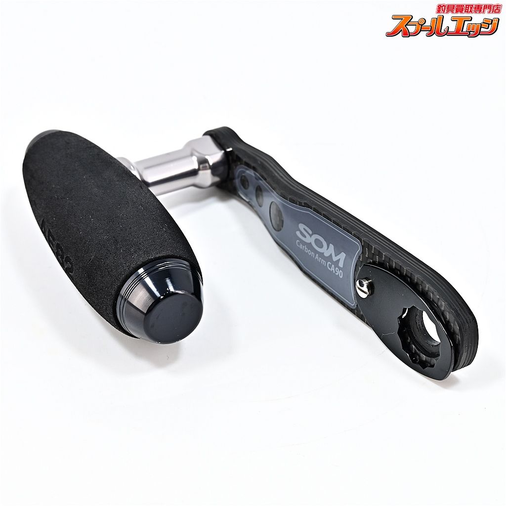 【スタジオオーシャンマーク】 カーボンアーム CA90 AE82/90Ca 90mm