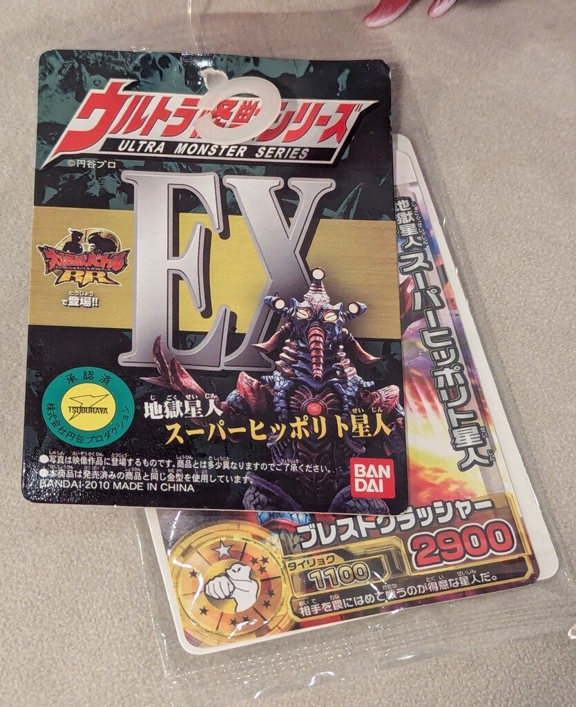 ☆BANDAI スーパーヒッポリト星人 (タグ・カード付き) 2010年 Amazon.co.jp: ☆ スーパーヒッポリト星人 (タグ・カード付き