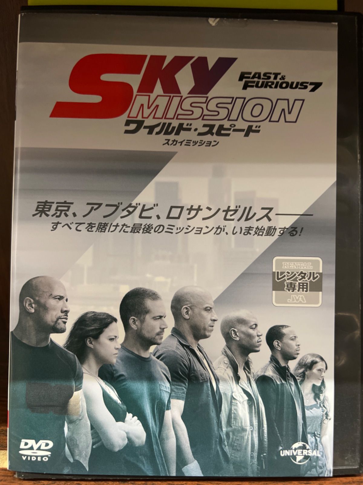 ワイルド・スピード SKY MISSION スカイミッション S-7 S-48 - メルカリ