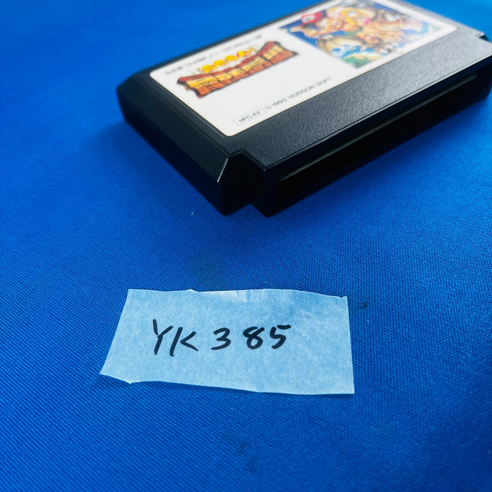 ⬛ファミコン専用ソフト⭐トップマネジメント⭐激レア商品になっております‼★*＊♪ ◇YK385 FC『高橋名人の冒険島Ⅲ』ファミリーコンピュータ