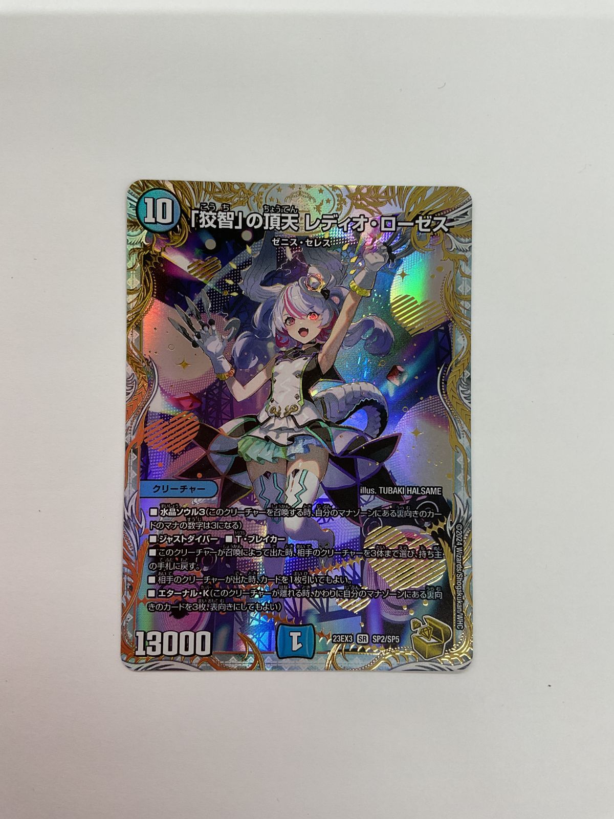 078 PK Y1900 カード 狡智 の頂天 レディオ ローゼス 23EX3 SR SP2 SP5 やや傷や汚れあり 10 13