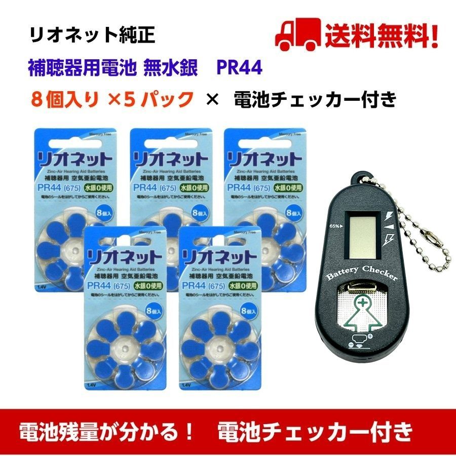 恵みの時 《新品・未使》リオネット 純正補聴器電池 PR48 8個×50パック ...