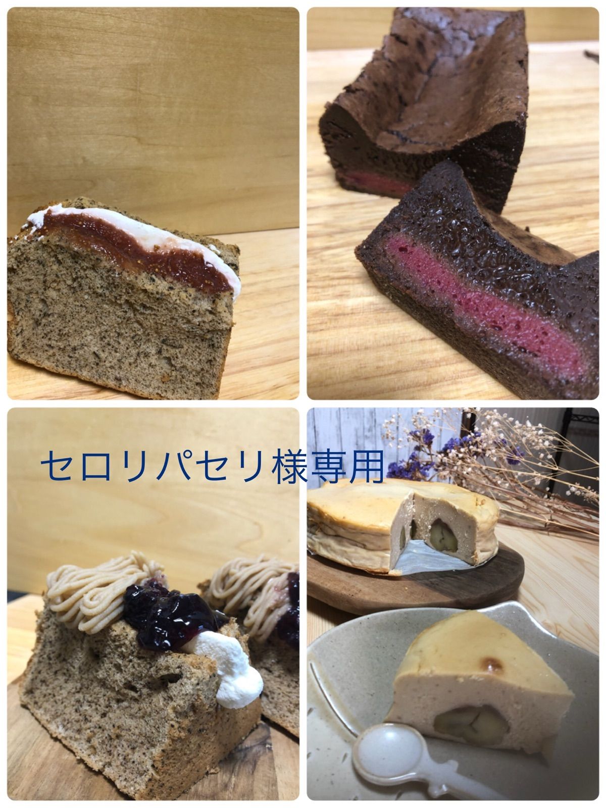 ネコ様専用 おやつ便 シフォンケーキサンド テリーヌ チーズケーキ