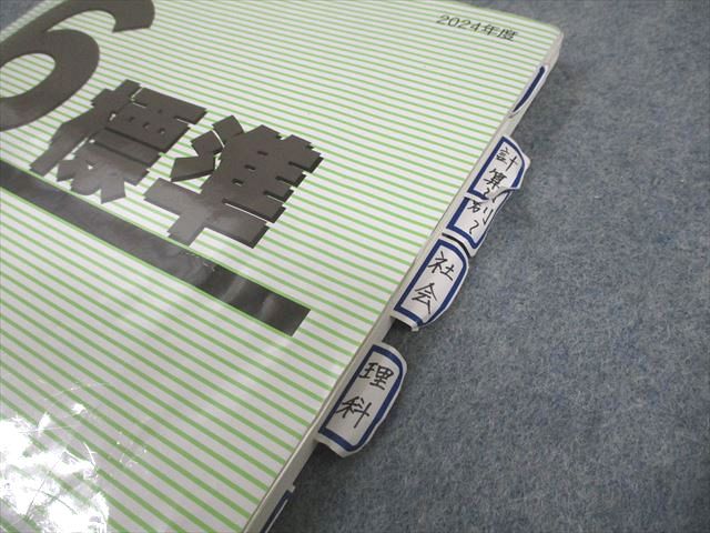 【美品】日能研 小6応用　夏期講習 国語/算数/理科/社会 2024 日能研 小6 2024年度 標準 春/夏期講習 国語/算数/理科/社会 計2