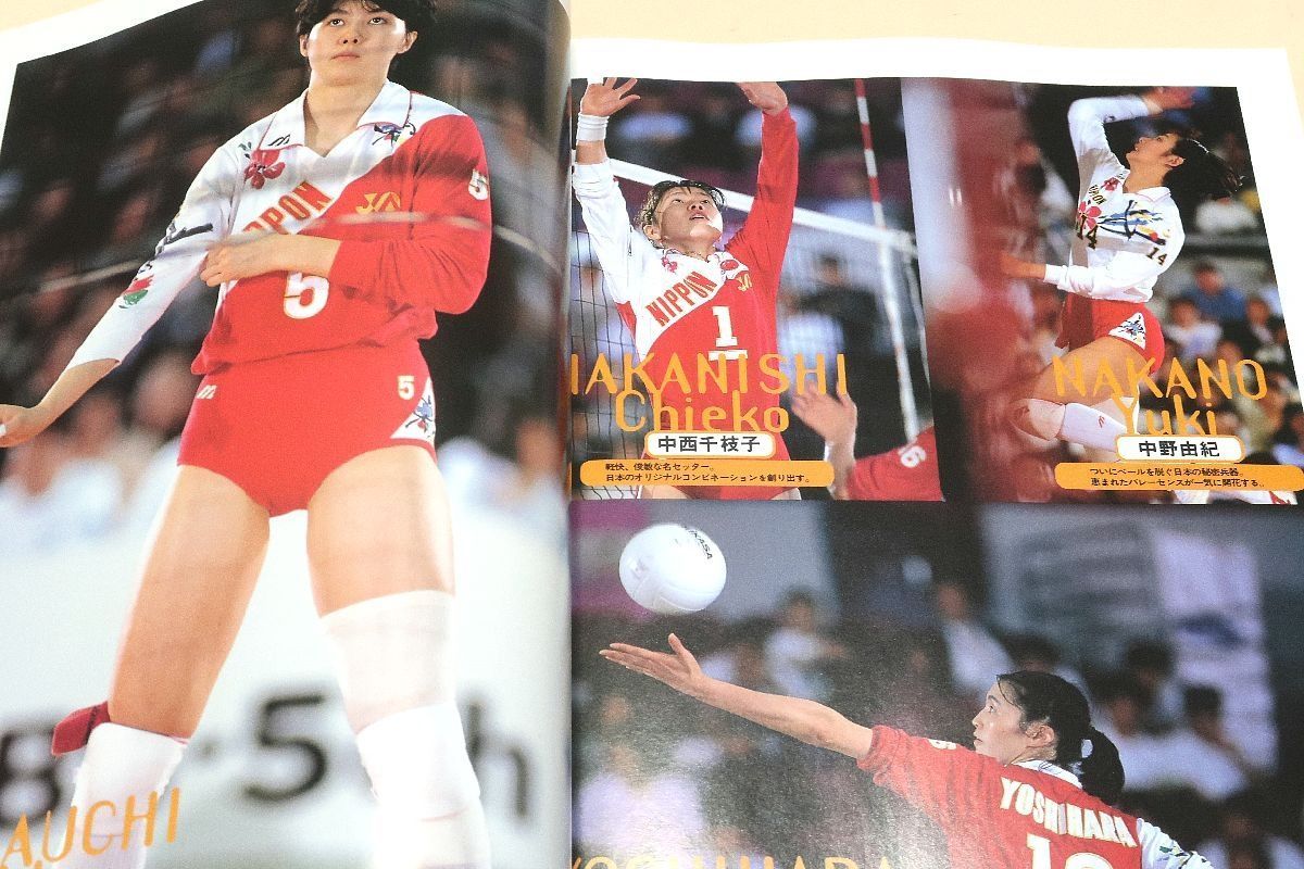 SALE,100%新品 1995年ワールドカップ'バレーボール男女大会プログラム/大林素子26歳・中野由紀19歳・山内美加26歳・佐伯美香24歳・多治見麻子23歳