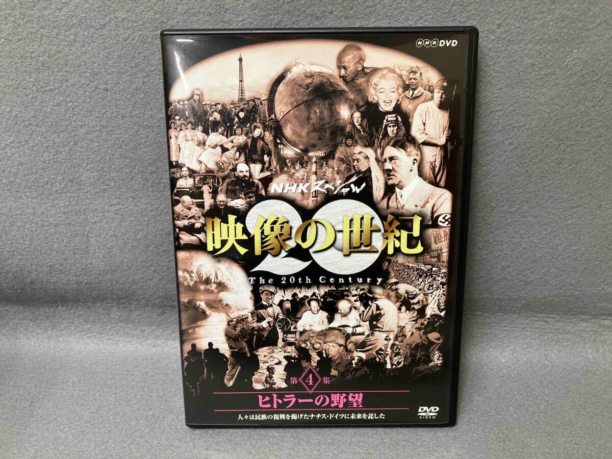 NHK 映像の世紀 第4集 ヒトラーの野望 DVD Amazon.co.jp: NHKスペシャル 映像の世紀 第4集 ヒトラーの野望