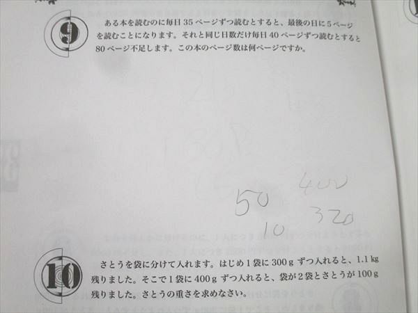 浜学園 小4 算数 最高レベル特訓問題集 第1～4分冊 No.1～No.43