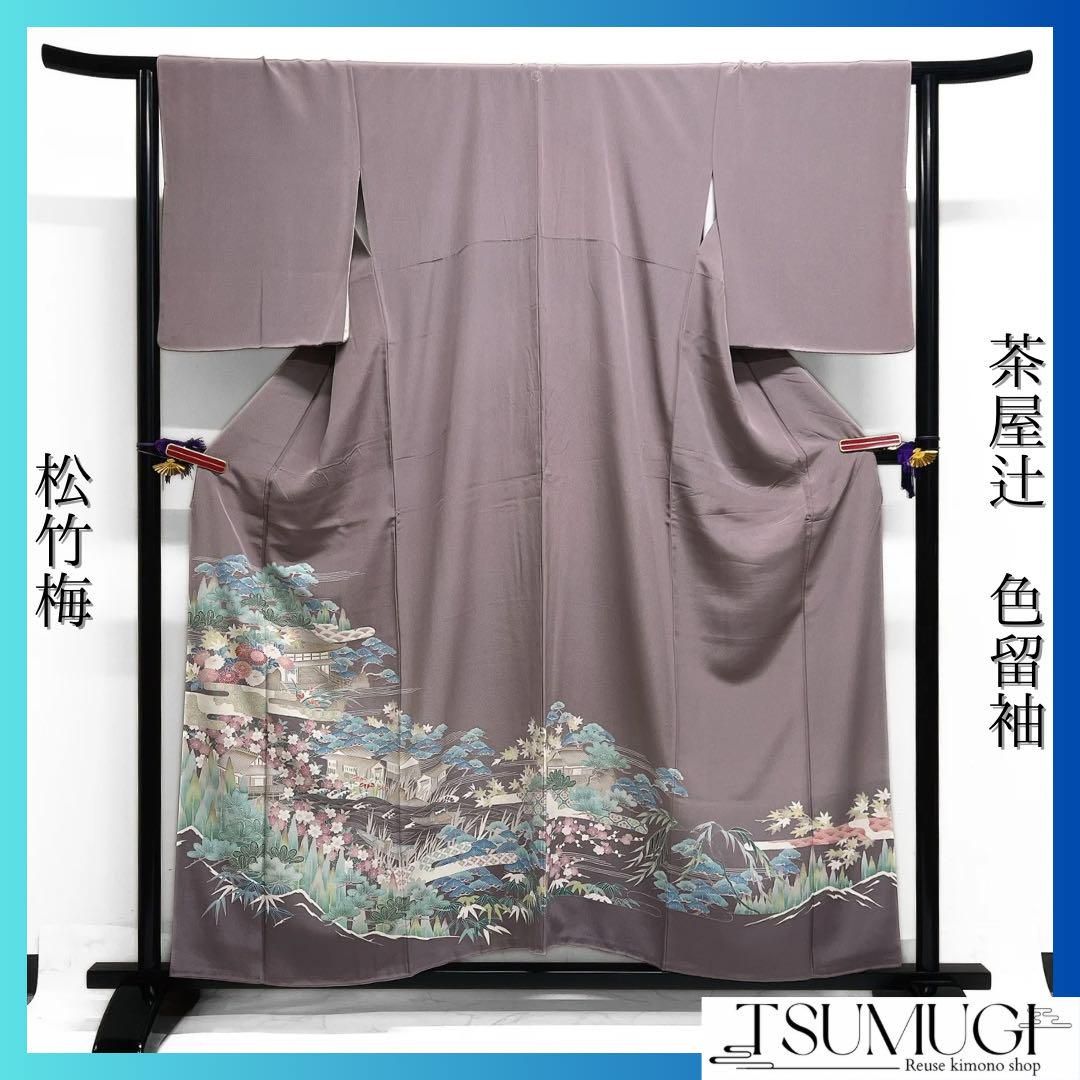 色留袖 茶屋辻 風景 菊花 松竹梅 ヱ霞 亀甲 蜀江紋 着物 084a d