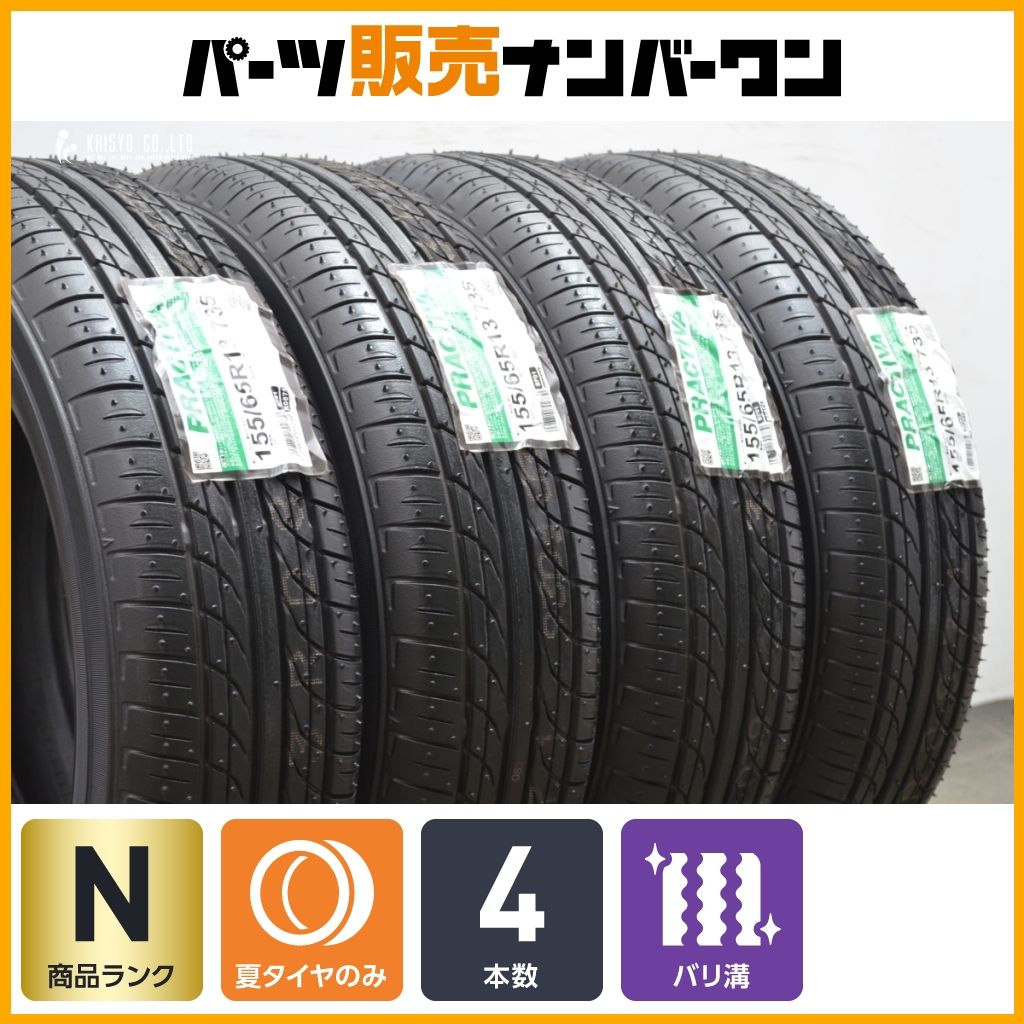 未使用 2024年製】プラクティバ PRACTIVA 155/65R13 4本セット バリ溝 