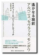 遙かなる現前 アルベニス，セヴラック，モンポウ