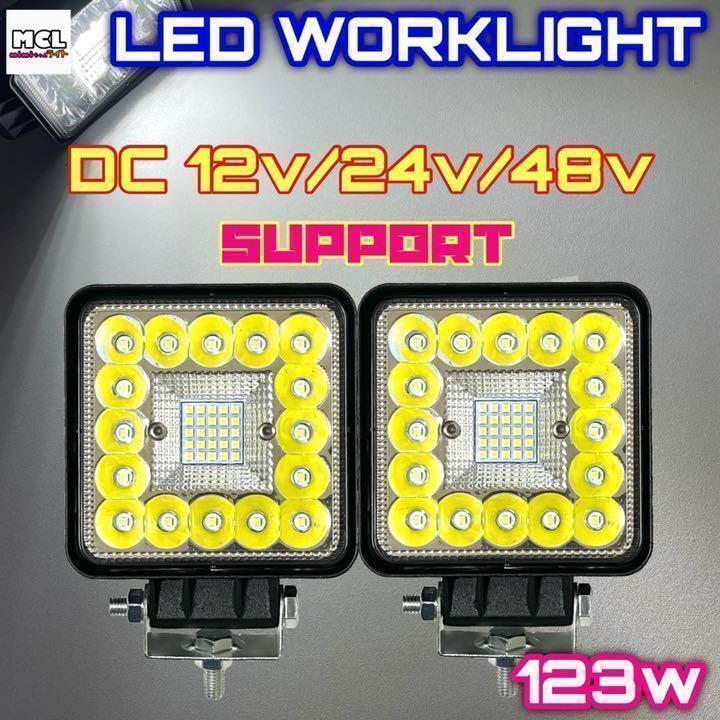[4個セット] 123w LED 作業灯 ワークライト フォグ コンボビーム