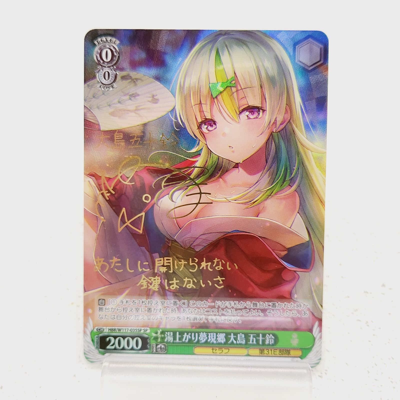 ヘブバン ヴァイスシュヴァルツ 湯上がり夢幻郷 大島五十鈴 sp 小牧店】ヴァイスシュヴァルツ 湯上り夢現郷 大島 五十鈴 SP