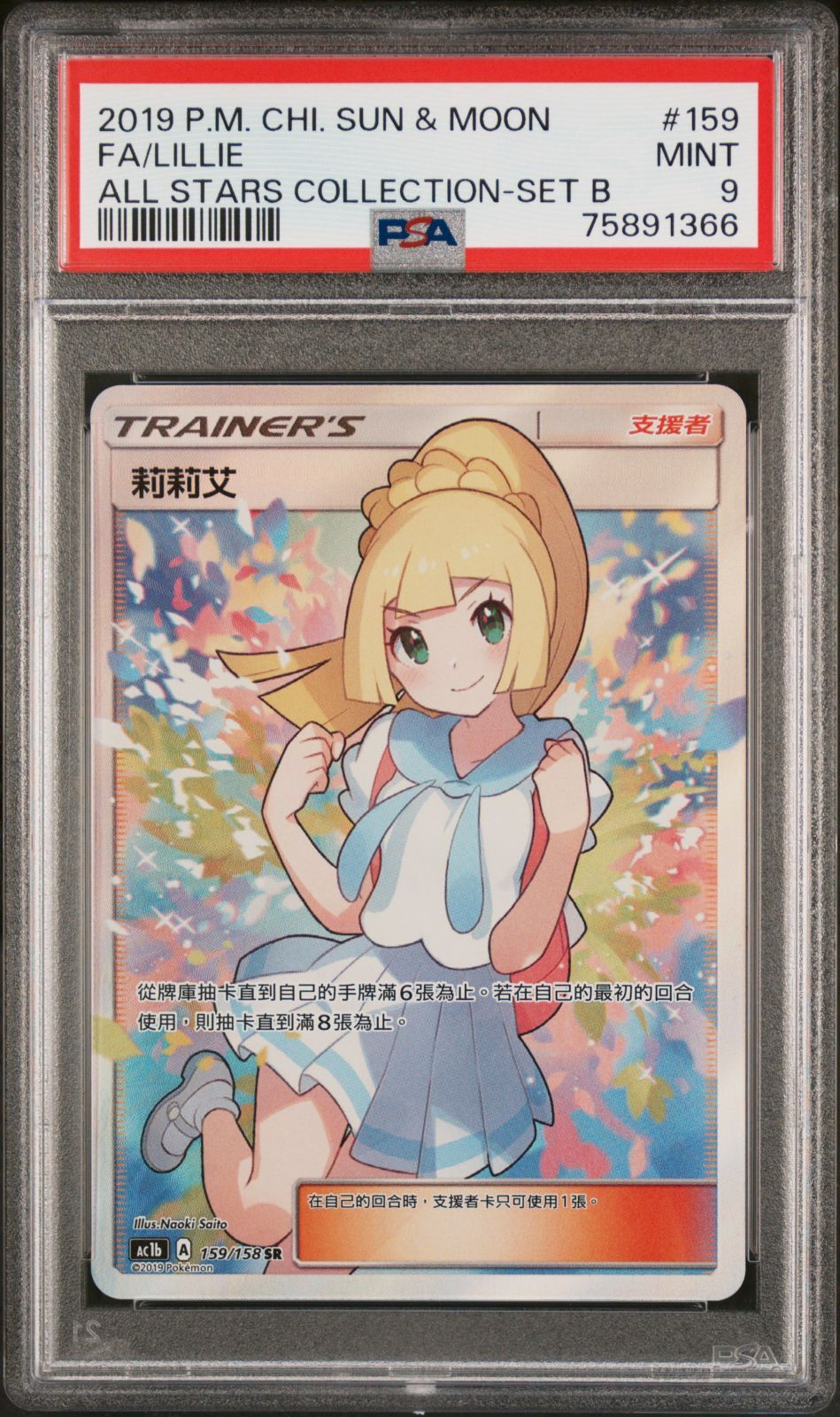 がんばリーリエsr 台湾 2019年 PSA9-tops.edu.ng