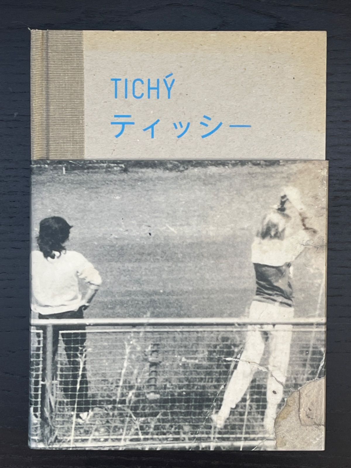 TICHY ミロスラフ・ティッシー 日本語訳 - メルカリ