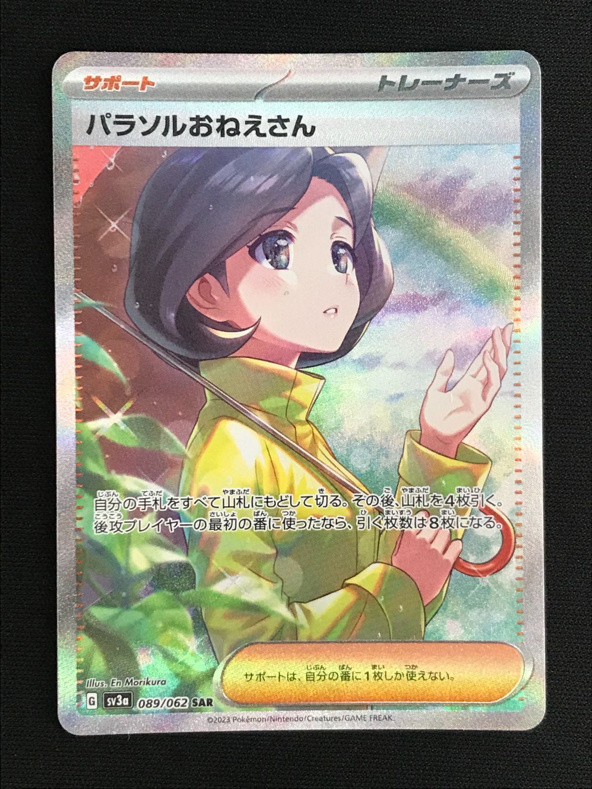 ポケモンカードSAR 089/062パラソルおねえさん sv3a 台湾語版 Amazon.co.jp: ポケモンカードゲームSV sv3a 強化拡張パック