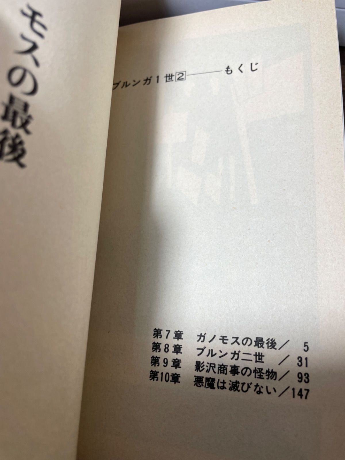 希少【初版】ブルンガ1世　1巻2巻、2冊セット　手塚治虫　大都社　昭和50年代　当時品