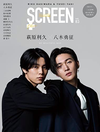 SCREEN+プラス vol.83【表紙u0026巻頭：萩原利久 × 八木勇征】