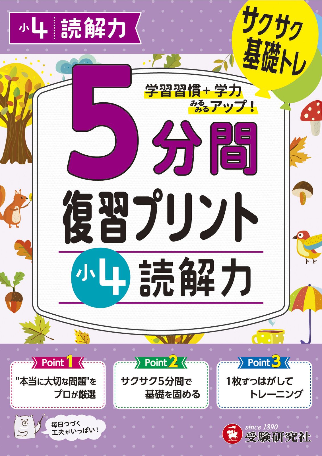 教師指導書　お受験　5教科　分かりやすい　小学生6年間分 小学6年分の算数が一瞬でわかる塾テク200 (Asuka business
