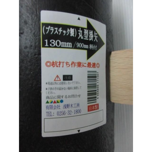 130mm|900mm柄付 杭打ち