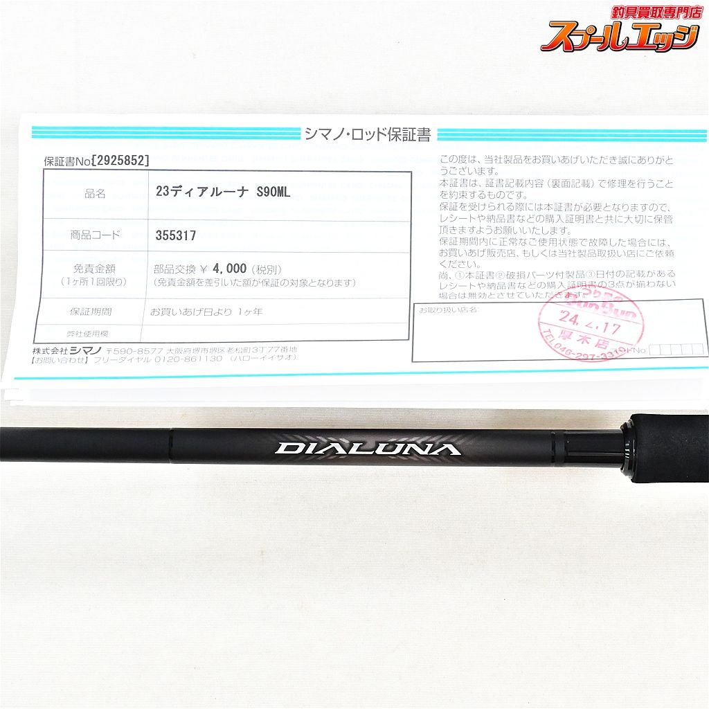 【シマノ】 23ディアルーナ S90ML SHIMANO DIALUNA シーバス チヌ