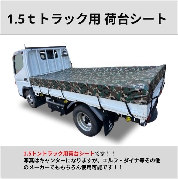 32荷台シート キャンター エルフ ダイナ デュトロ等 - パーツ