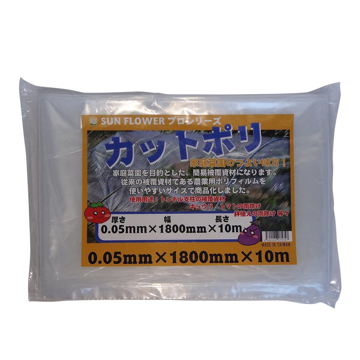 在庫処分】サンガーデン 保温 カット農ポリ 0.05mm厚×180cm幅×10m 