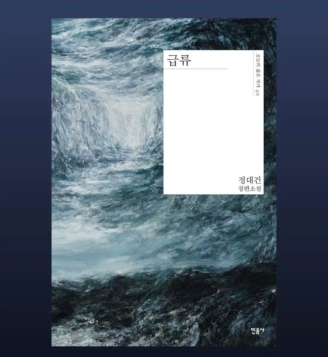 急流 本