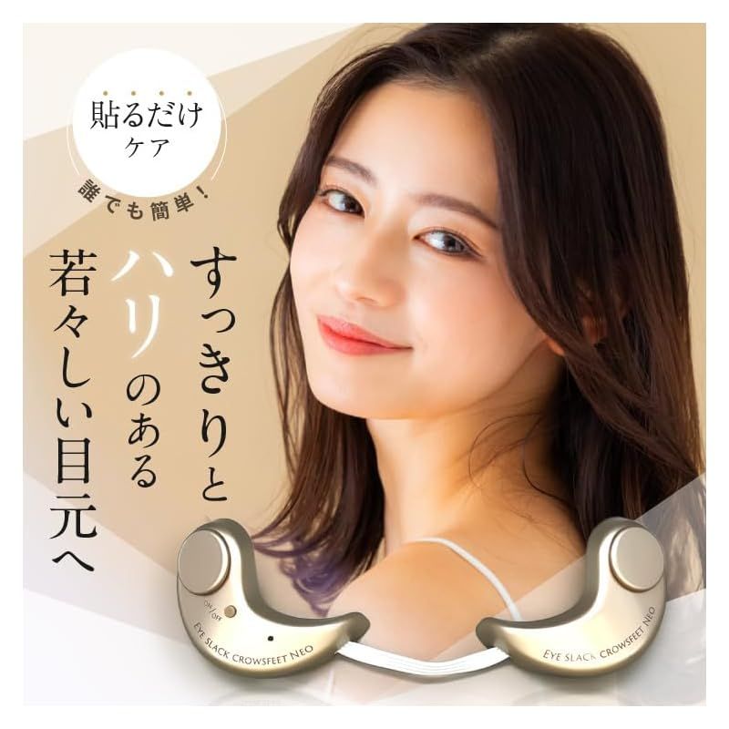 OMNI(オムニ) アイスラッククロフィートネオ 【1日3分の目元ケア】日本