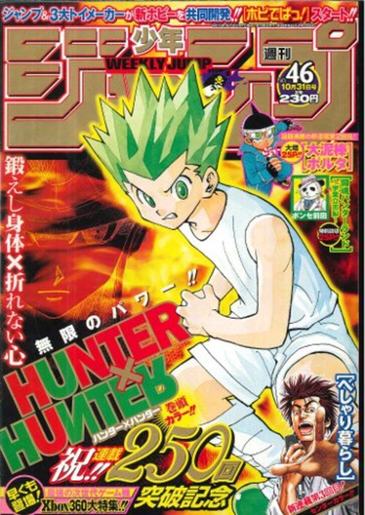 集英社 2005年(平成17年)の漫画雑誌 週刊少年ジャンプ 2005年(平成17年)46