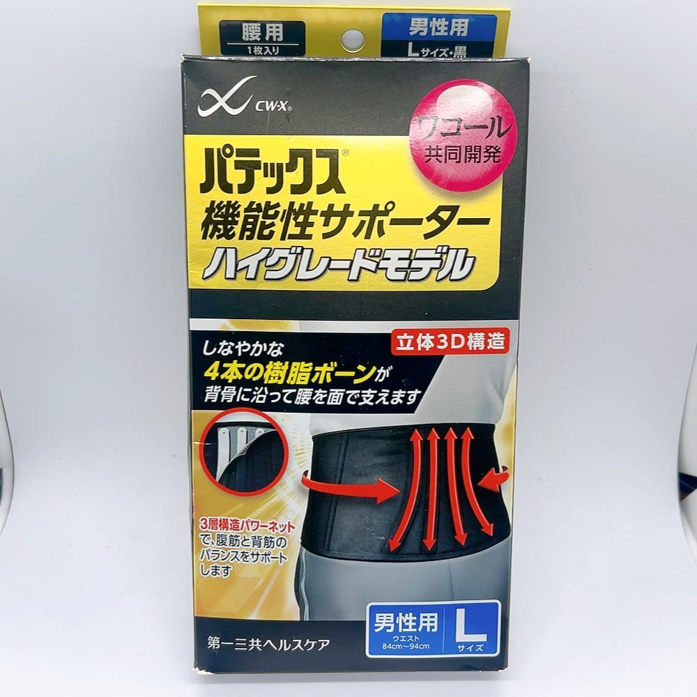 第一三共ヘルスケア パテックス 機能性サポーター 腰用 男性用 Lサイズ ブラック 黒 腰痛対策 立体3D構造 サポートベルト