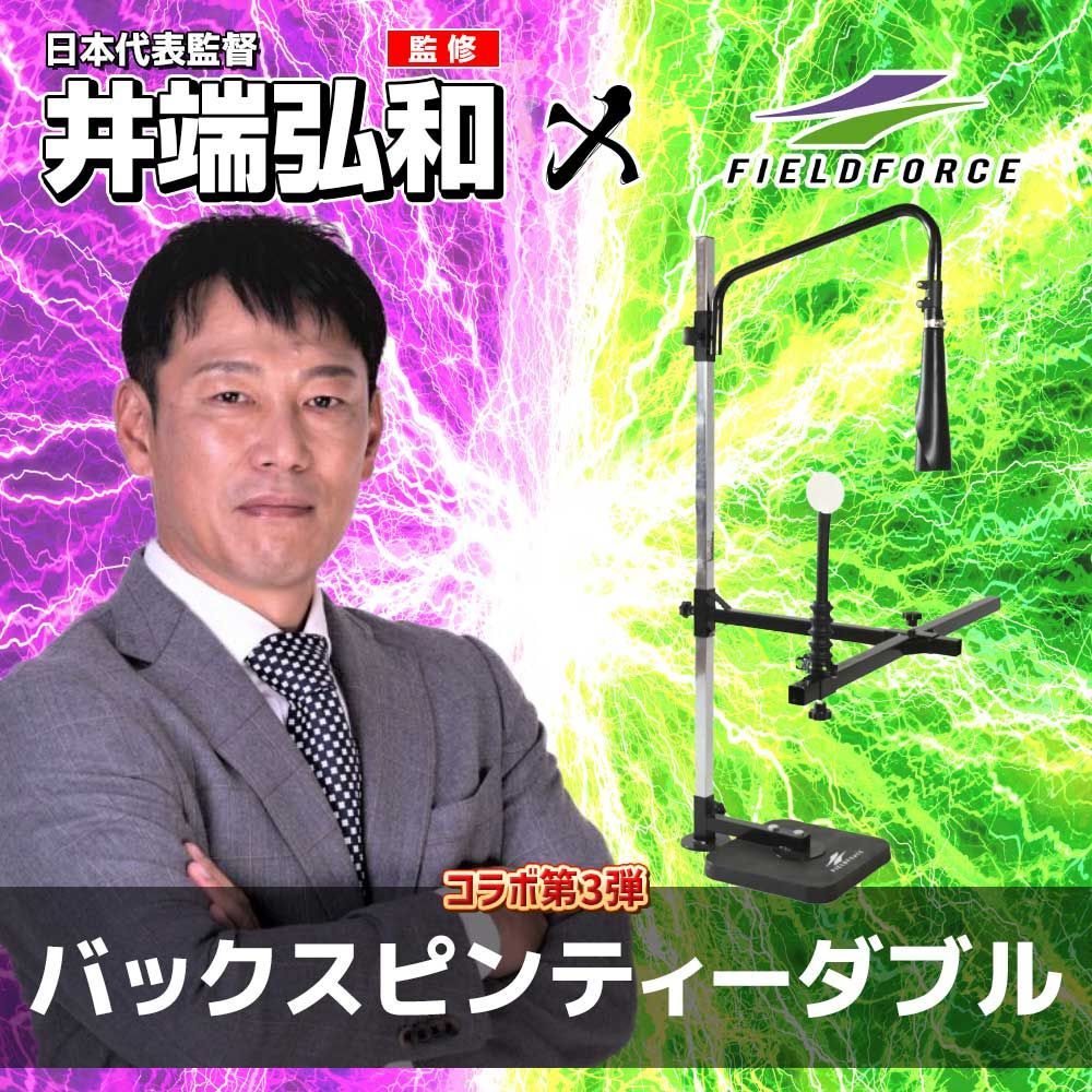 付きセット 井端監督