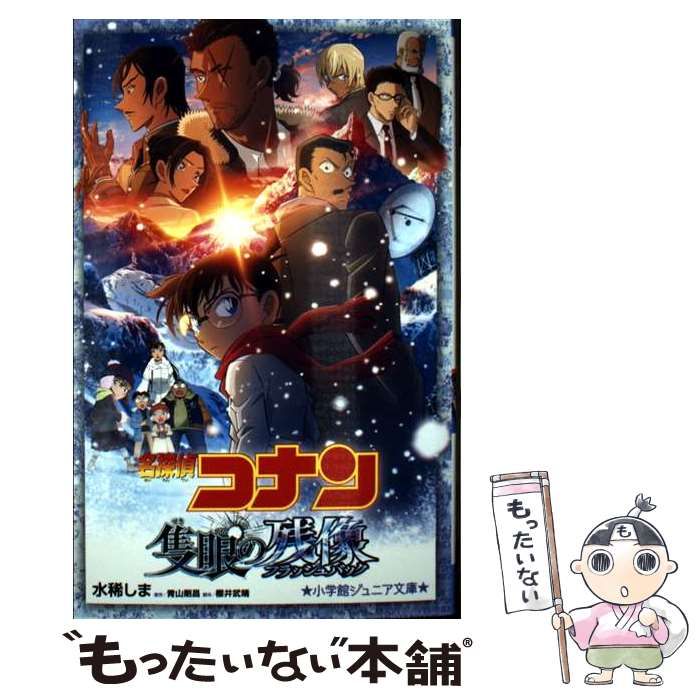【中古】 名探偵コナン特別編 ３６/小学館/青山剛昌 名探偵コナン 特別編 36 | 青山剛昌 太田 勝 窪田一裕