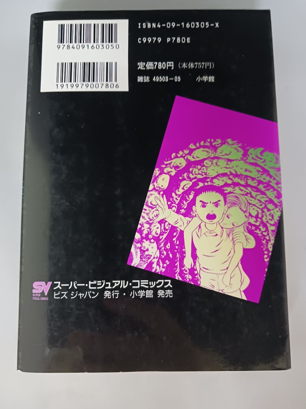 漫画 楳図かずお 漂流教室 全5巻 全巻初版 - メルカリ