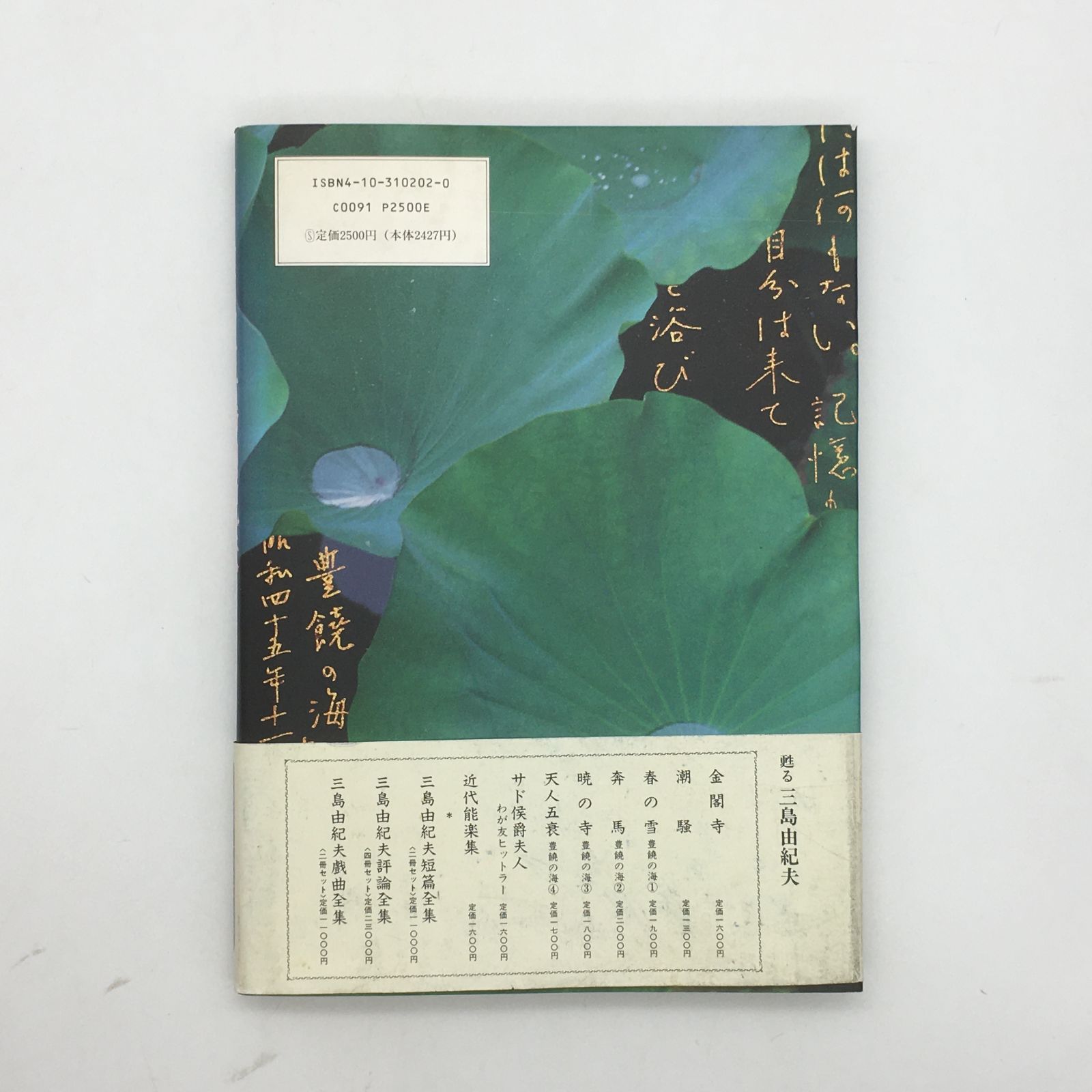 グラフィカ三島由紀夫 没後20年記念出版 新潮社 写真多数 z1 - メルカリ