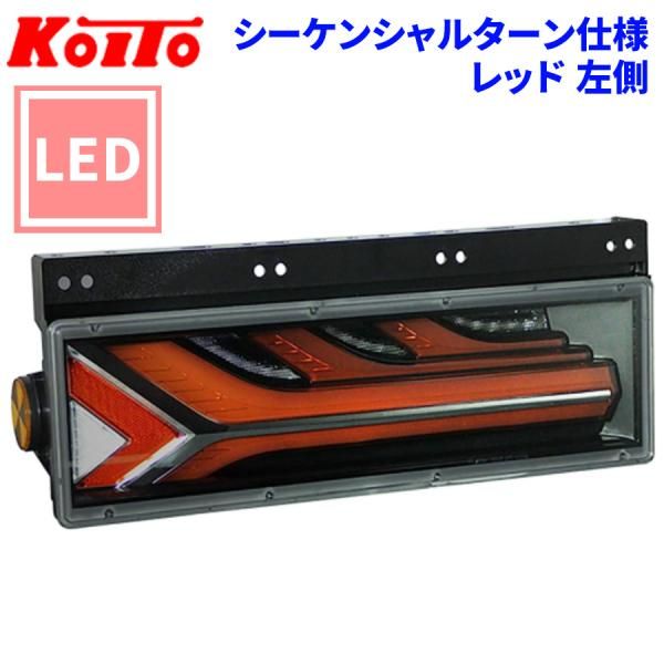 トラック用 オール LED テールランプ テールライト レッド 2連タイプ