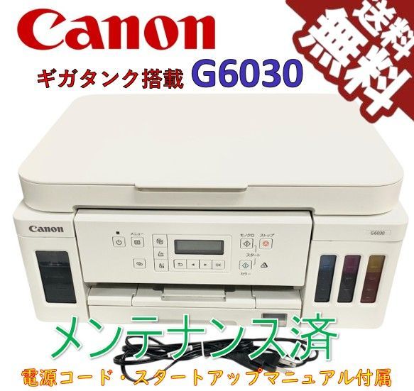 473】中古品 CANON インクジェットプリンター G6030 【新品・未