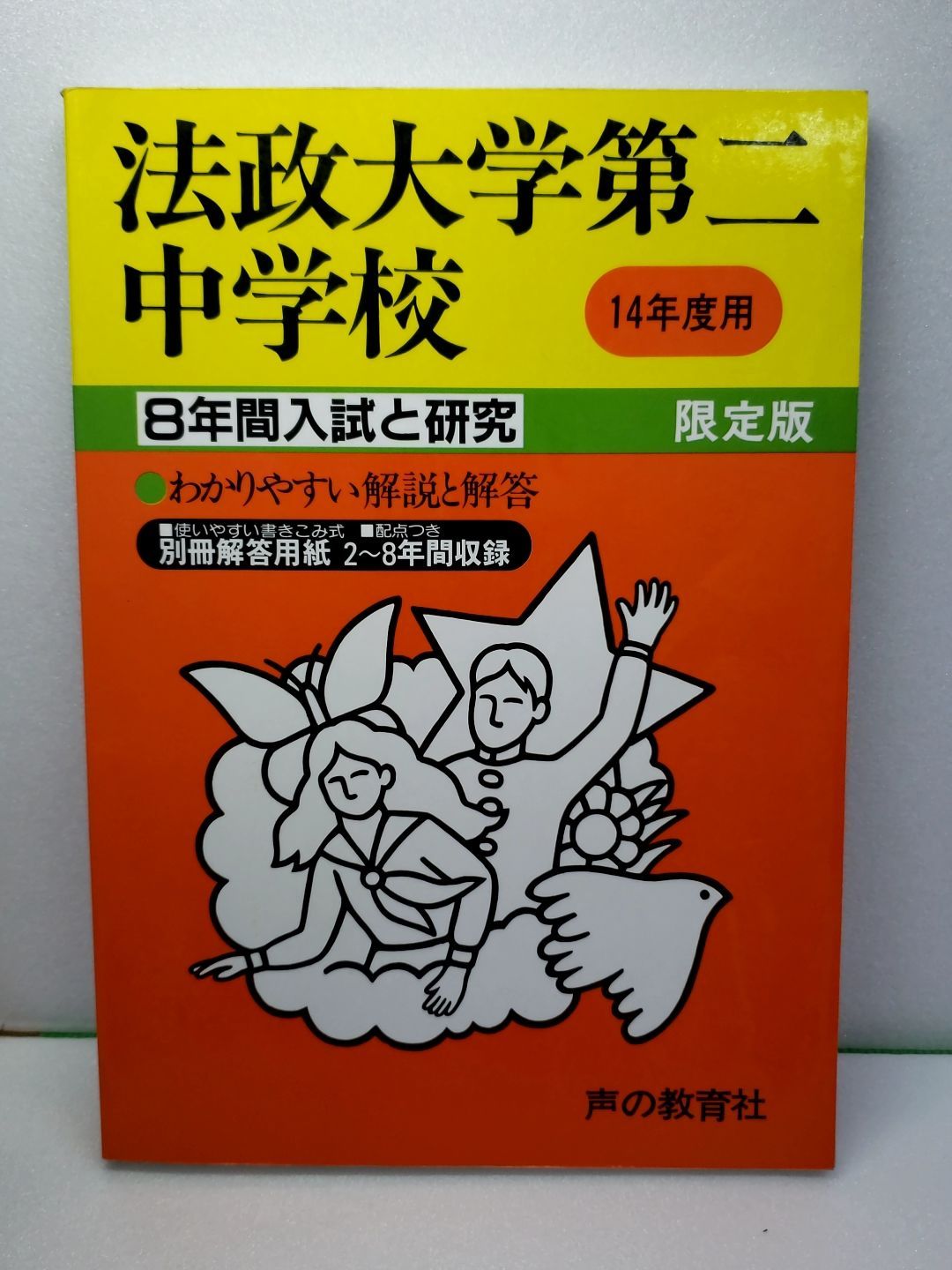 横浜雙葉学園八十周年記念誌 単行本 可愛いクリスマスツリーやギフトが