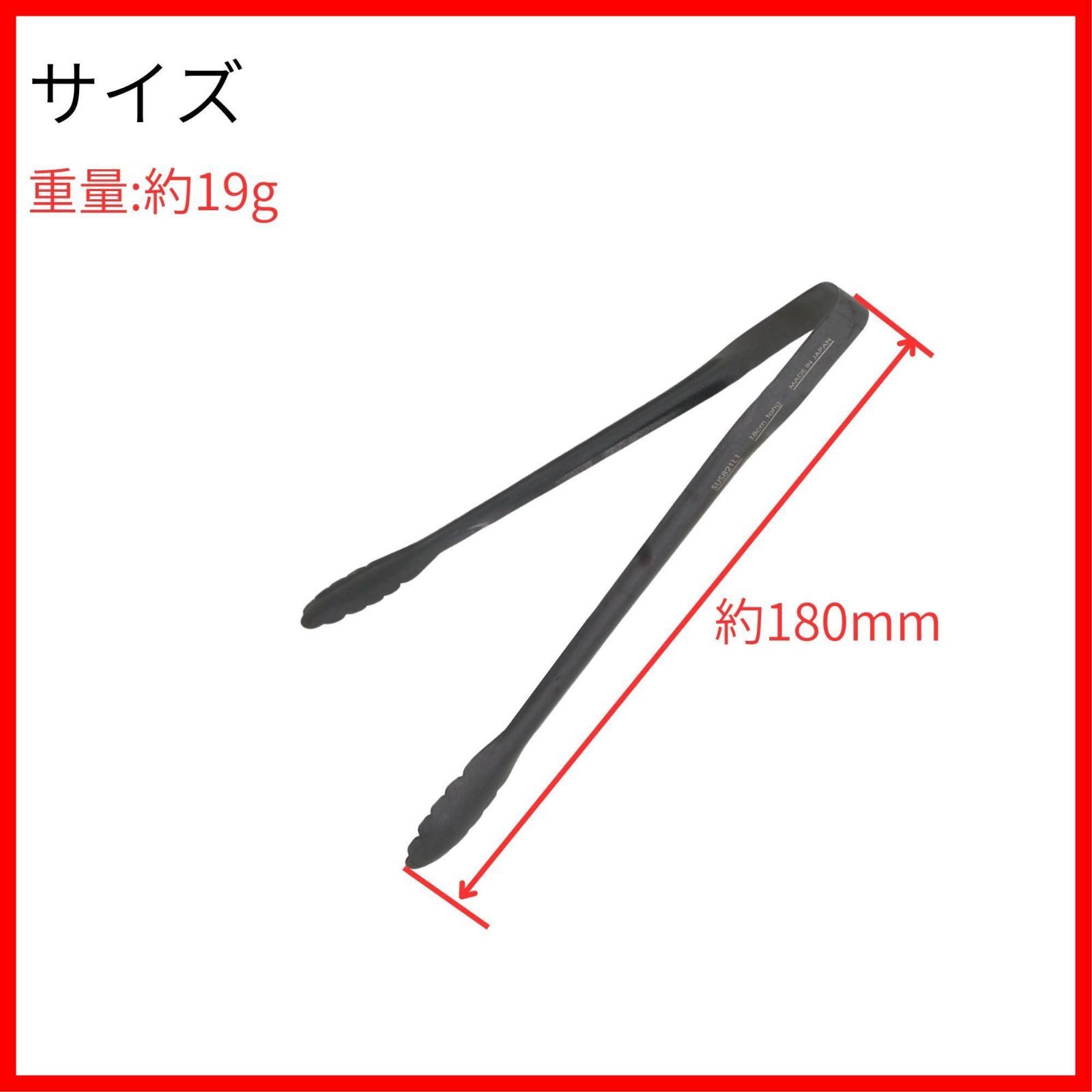 即日発送】アイデアセキカワ BLACK TONGS SERIES トング 18cm ブラック SUS821L1 燕三条 日本製 - メルカリ