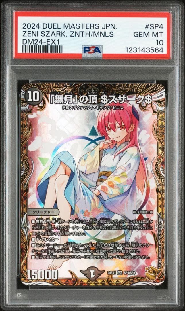 PSA10 ゼニスザーク 無月の頂 $スザーク$ 金トレジャー トニカクカワイイ PSA10 ゼニスザーク 無月の頂 $スザーク$ 金トレジャー トニカク