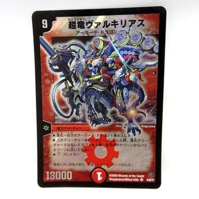 超竜ヴァルキリアス SR DMC499/30/Y7 【デュエルマスターズ