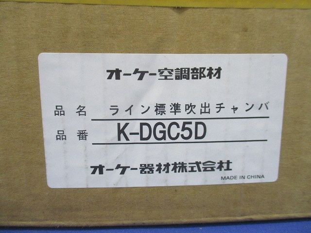 ライン標準吹出チャンバ