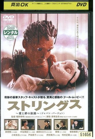 DVD ストリングス 愛と絆の旅路 レンタル落ち ZJ00679