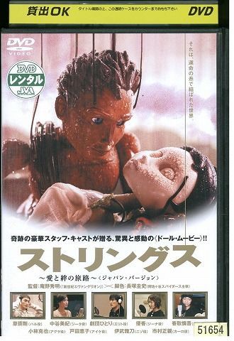 DVD ストリングス 愛と絆の旅路 レンタル落ち ZJ00679 - メルカリ