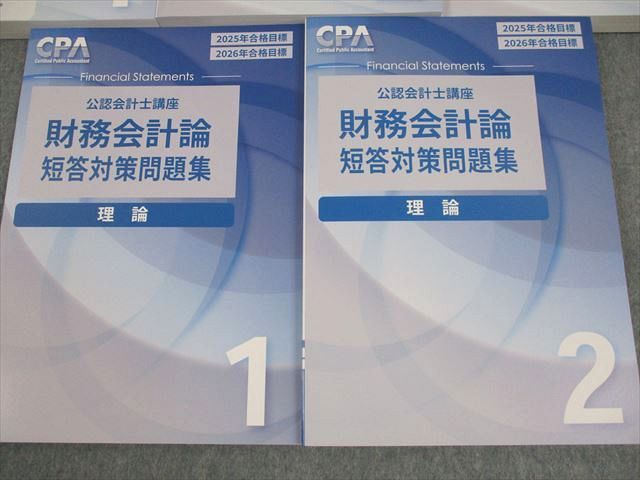 CPA会計学院 公認会計士講座 オファー 財務会計論 理論 テキスト/短答