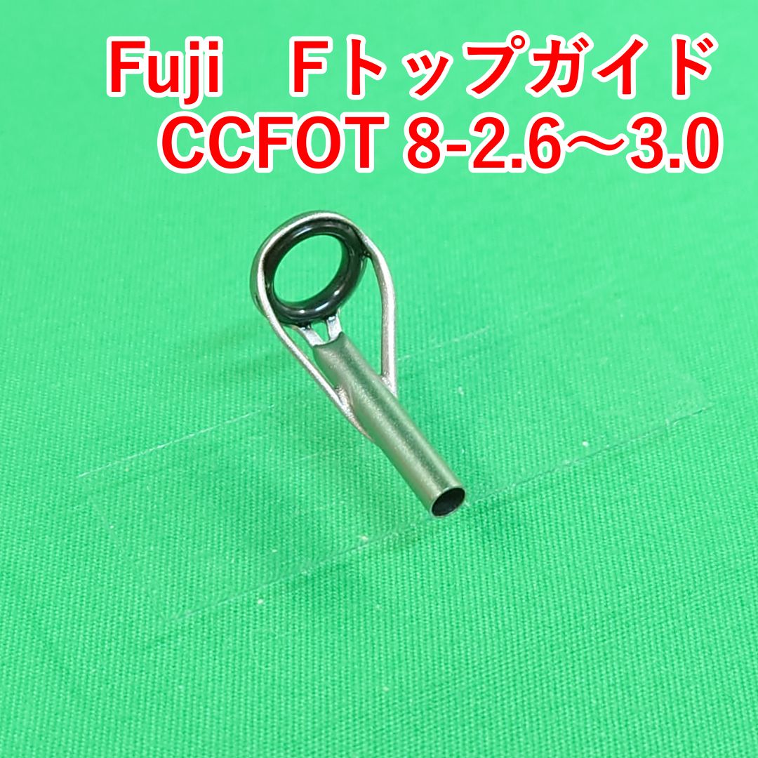 Fuji Fトップガイド CCFOT 8-2.6～3.0 - メルカリ