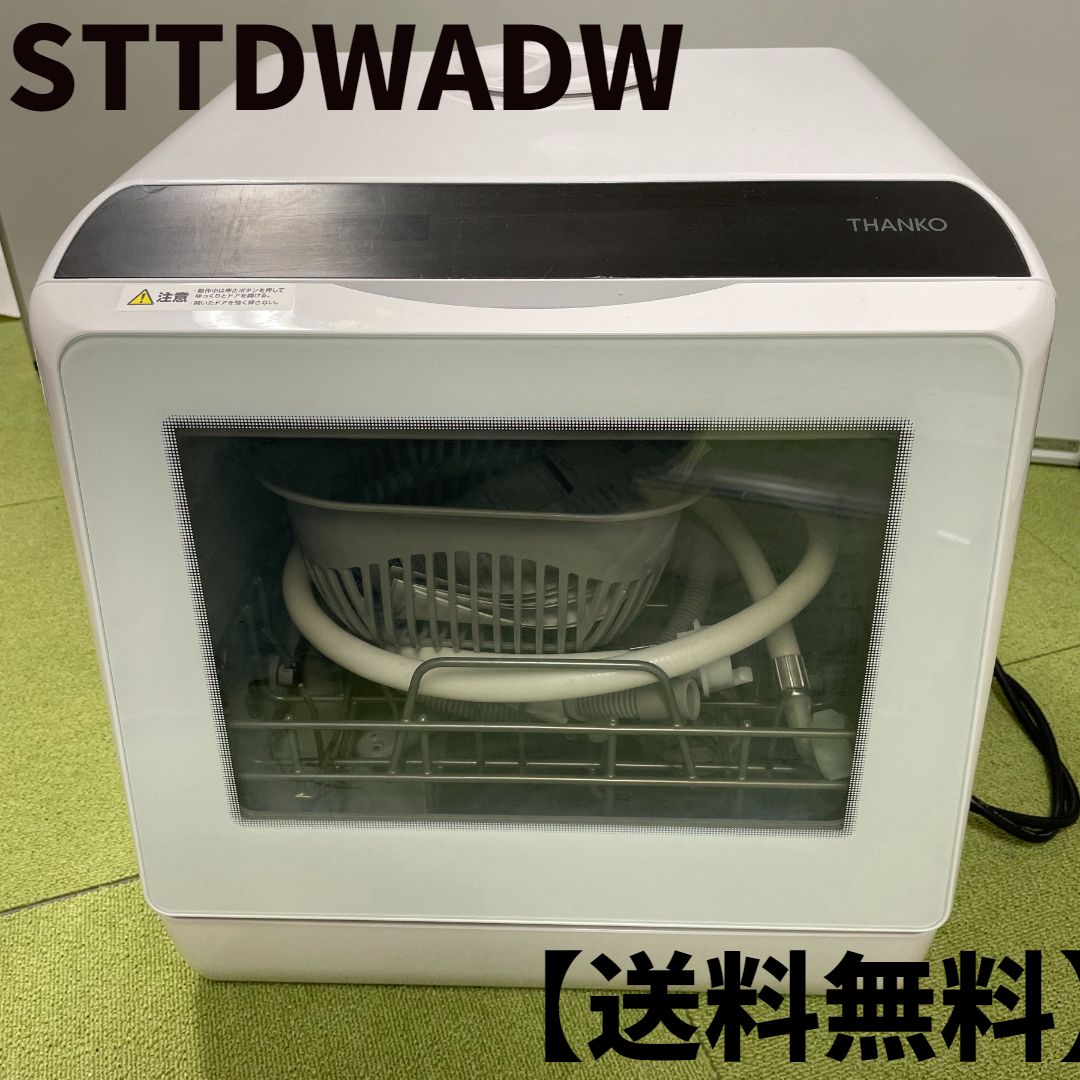 ユタカ様専用】サンコー ラクア STTDWADW 食器洗い乾燥機【送料無料