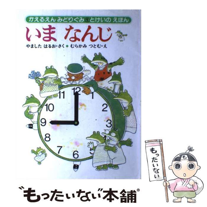 ５５％以上節約 絵本 えほん 35冊（いまなんじ、ゆきだるま、じぷた 