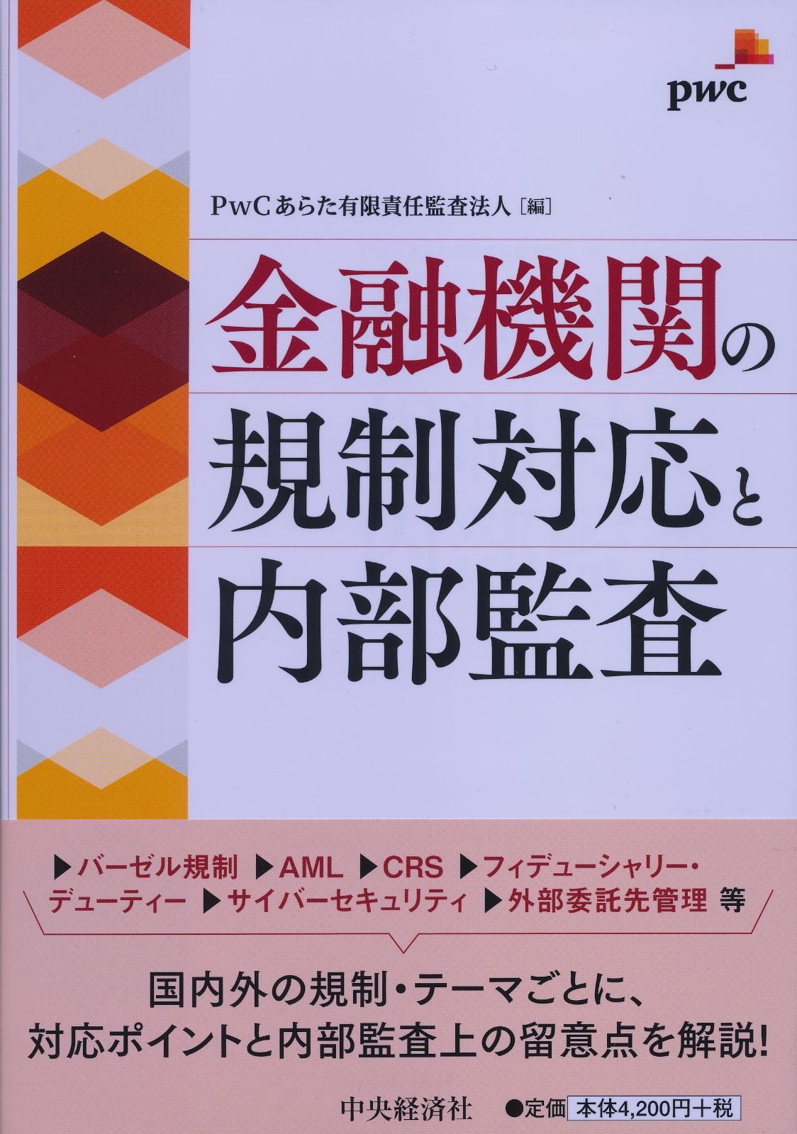 金融機関の規制対応と内部監査 良い 内部監査改革（2）～金融庁「懇談
