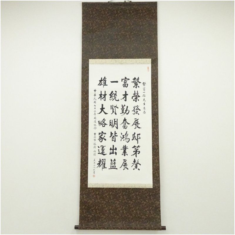 美濃山人撰 冠首詩 七言絶句 肉筆紙本掛軸（共箱） 掛け軸 床の間 書